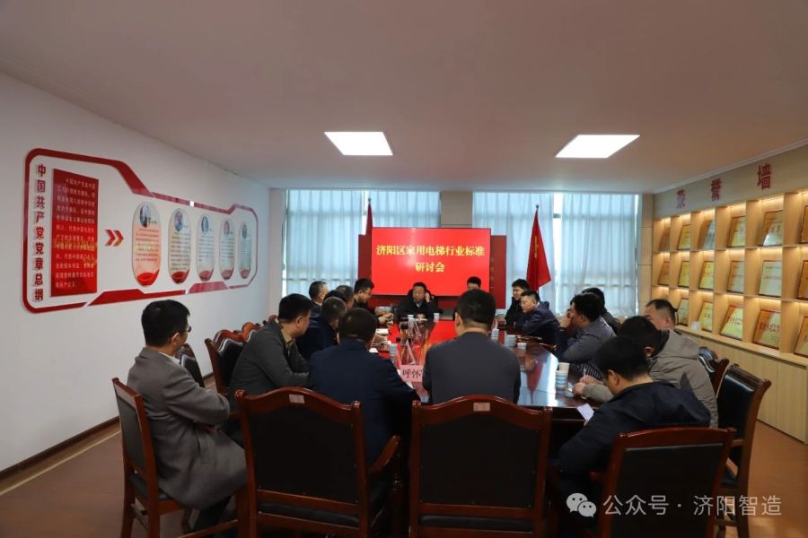 区工业和信息化局召开全区家用电梯行业标准研讨会