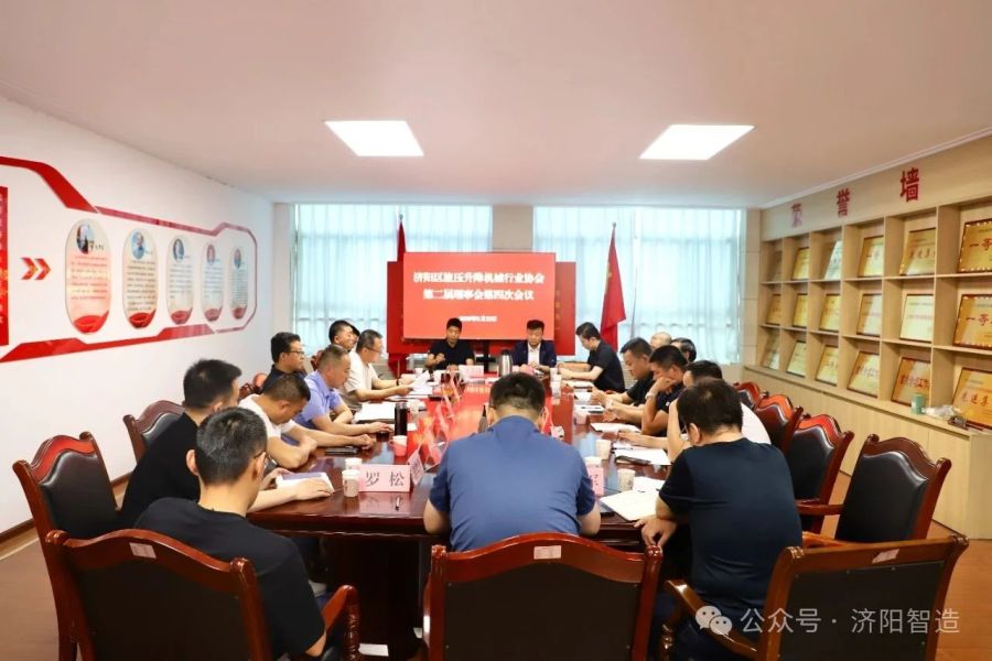 济阳区液压升降机械行业协会第二届理事会第四次会...