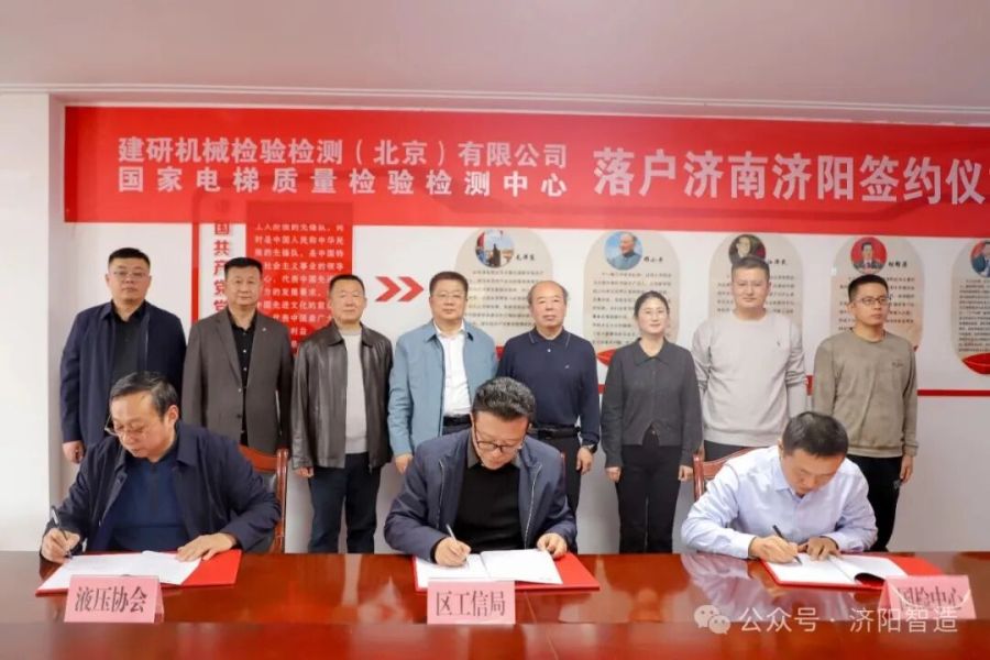 国家电梯质量检验检测中心落户济阳！