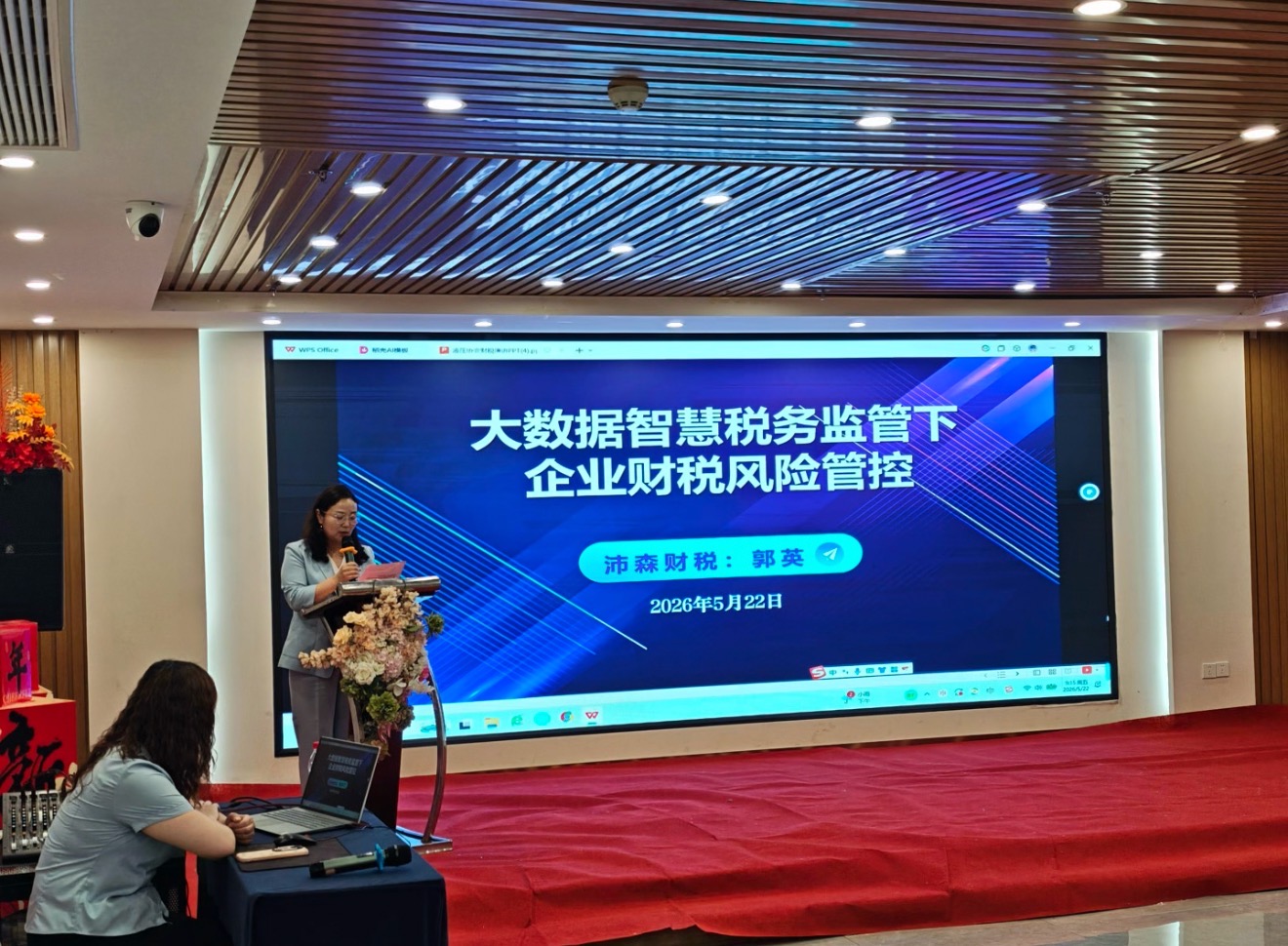 济阳区液压升降机械行业协会举办“企业财税风险管...